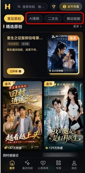黄豆短剧魔改版下载-黄豆短剧最新版下载 Hero图
